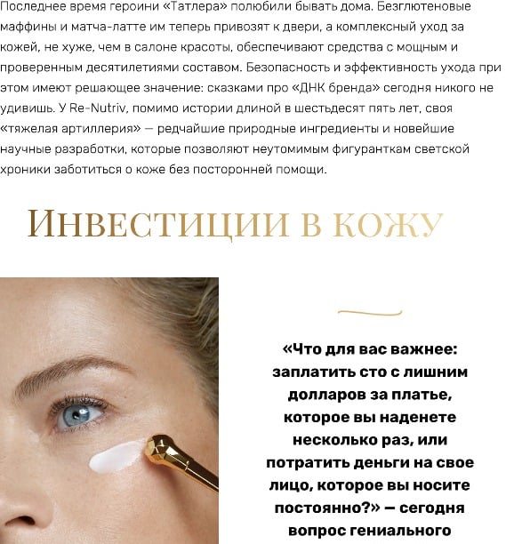 Tatler_EsteeLauder