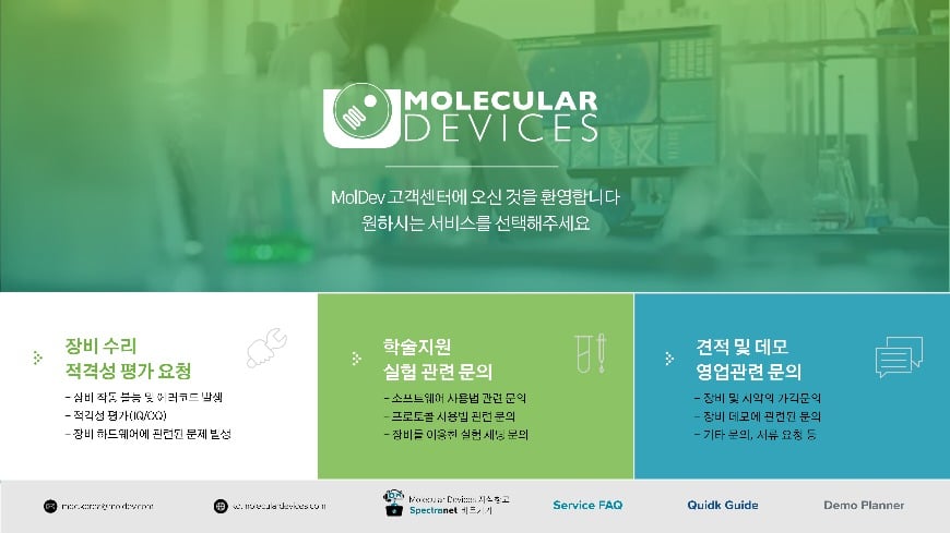 Molecular Devices Korea Customer Support