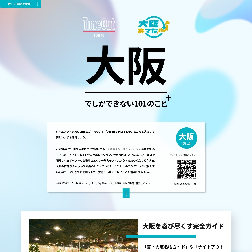 1223_Osaka101_Phase2