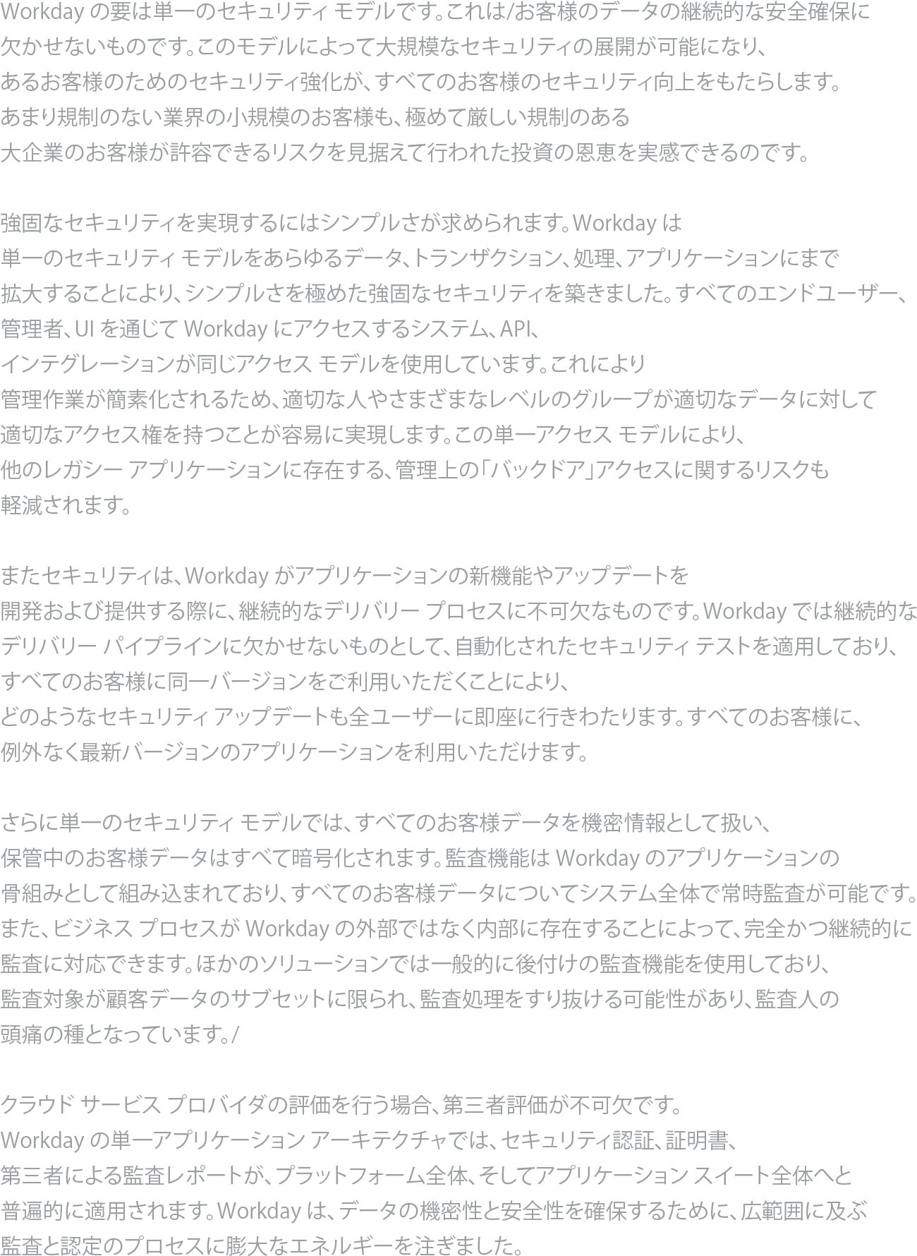 Chapter 2 Workday Security Jp